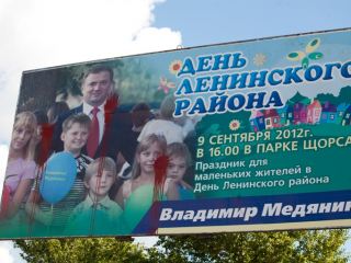 В Луганске неизвестные заляпали краской бигборды Владимира Медяника