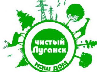 В Луганске впервые состоится экофестиваль