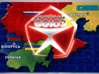 Объединить усилия вокруг создания Евразийского Союза призвали в Луганске