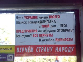 В Луганске КПУ незаконно агитирует в маршрутках