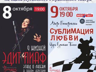 Харьковский Открытый театр покажет два спектакля в Луганске