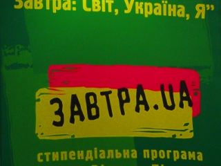 Луганским студентам предлагают побороться за стипендию Пинчука
