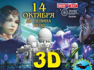 Луганчан приглашают на уникальный  шоуспектакль Аладдин Новые приключения