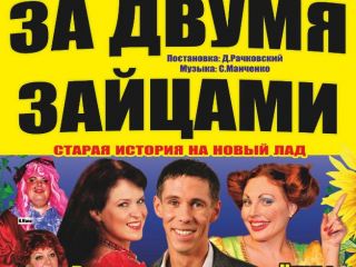 В Луганске покажут невероятно смешную комедию