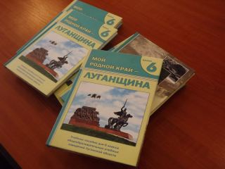 В Луганске создали пособие по краеведению не имеющее аналогов в Украине