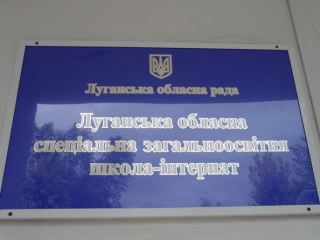 В луганской школеинтернате отмечают юбилей Гостей ждут из  стран мира