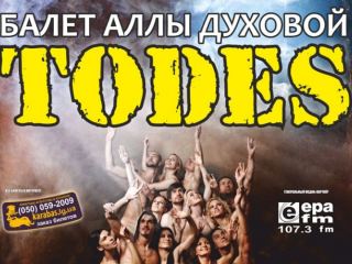 В Луганске выступит Балет Аллы Духовой