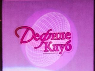 Седьмой модный сезон в Луганске откроет дефиле Реальная Мода