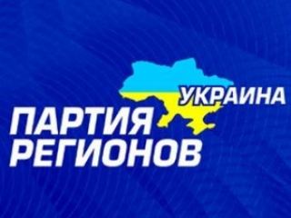 Заявление Луганской областной организации Партии регионов