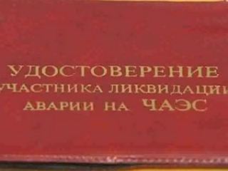 Житель Луганской области притворяясь чернобыльцем получал льготную пенсию