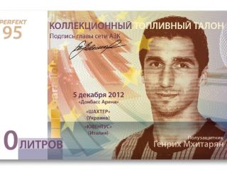 Вышла заключительная серия коллекционных футбольнотопливных талонов фото