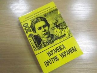 Авторы книги Леся Украинка против Украины обратились к филологам страны
