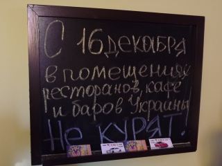 Закон о запрете курения в общественных местах ситуация в Луганске фото
