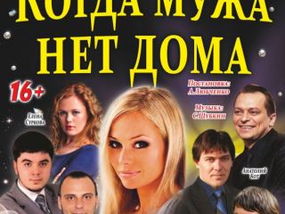 Луганчанам покажут что происходит когда мужа нет дома