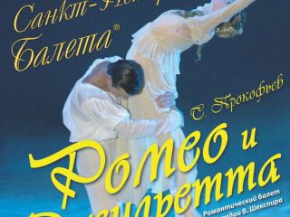 Классическую трагедию на языке танца покажут в Луганске
