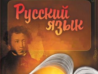 Школьников всей Украины проверят на знание русского языка