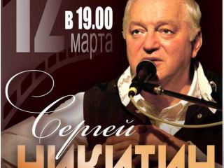 Знаменитый бард Сергей Никитин выступит в Луганске (видео)