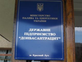 Против Донбассантрацита возбудили дело о банкротстве