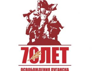 Сергей Кравченко поздравил ветеранов с летием освобождения Луганска фото