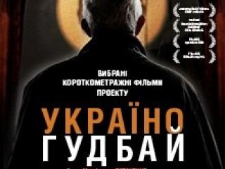 В Луганске покажут кино под лозунгом «Украина, гудбай»