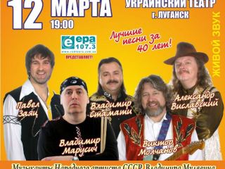 Легенда белорусской музыки выступит в Луганске