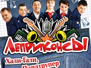 Развеселые белорусы подарят Луганску искрометное шоу 
