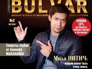 Луганский БУЛЬВАР теперь выходит в новом формате