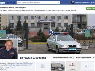 Госавтоиспекция Луганска ушла в Facebook фото