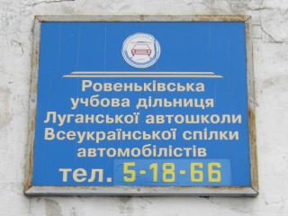 Подводная автошкола появилась на Луганщине фото