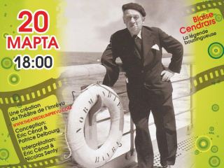 Французские актеры познакомят луганчан с творчеством поэтабродяги