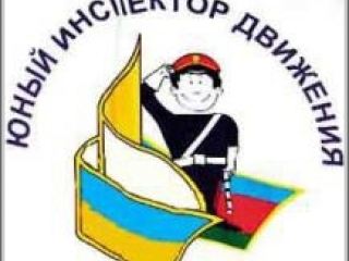 Cегодня в Луганске завершились соревнования весёлых и находчивых юных инспекторов движения