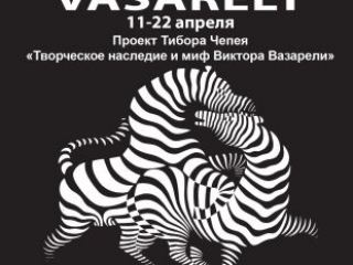 В Луганске откроется выставка работ Виктора Вазарели 