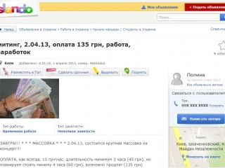 Митинг как способ заработка