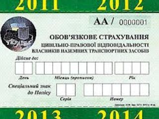 Автогражданку продают мошенники