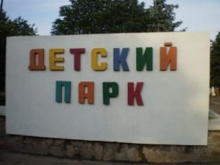 Мэр Луганска рассказал о перспективах детского парка им. Щорса (видео)