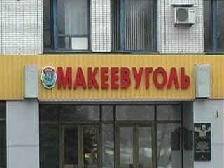 Прокуратура занялась расследованием гибели шахтеров в Макеевке