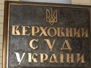 Уволен председатель Верховного Суда Украины