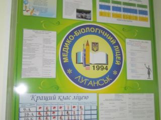 Луганский медикобиологический лицей готовят к ликвидации