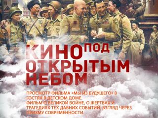 Детисироты и война В честь Дня Победы в детском доме показали военный фильм