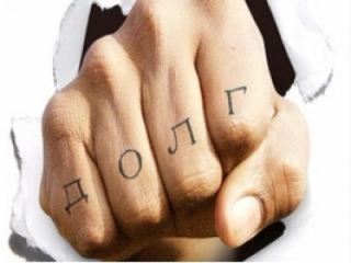 Погасить долг перед государством теперь можно в рассрочку