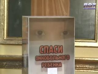 В Луганске «всем миром» собирают деньги на лечение онкобольных детей (видео)