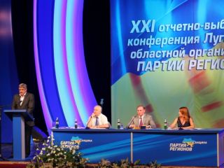 Александра Ефремова еще на 4 года избрали председателем Луганской облорганизации Партии регионов (фото)