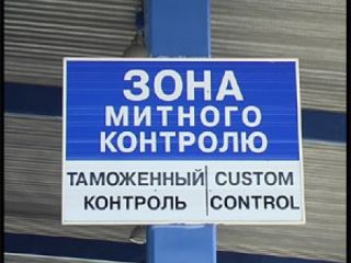 На таможенных пунктах пропуска упрощается режим контроля