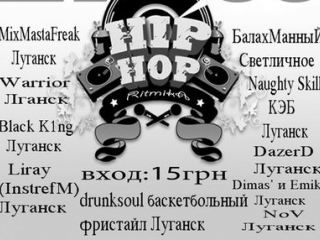 Вечеринка «Ритмика хип-хопа» пройдет в Луганске