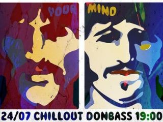 В Луганске пройдет битловская вечеринка