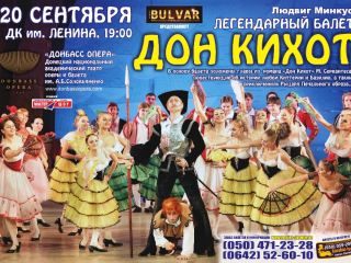 Легендарный балет «Дон Кихот» покажут в Луганске