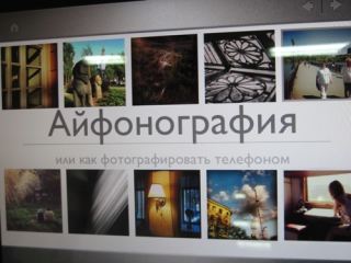 Луганчанам показали, как творить искусство с помощью айфона (фото)