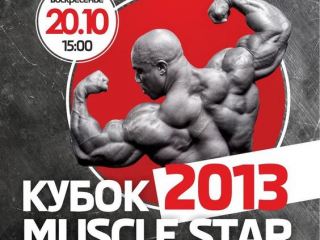 Зрелищный спортивный турнир «Кубок MUSCLE STAR  2013» пройдет в Луганске