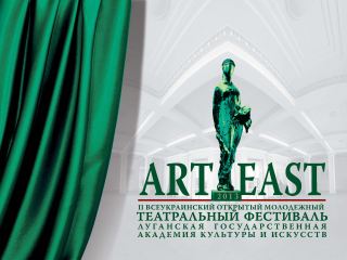 В Луганске проходит студенческий фестиваль ArtEast 2013