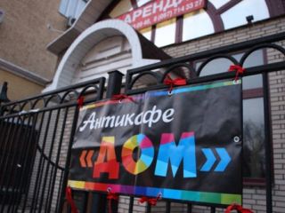 Пей сколько хочешь плати только за время антикафе Дом в Луганске фото видео